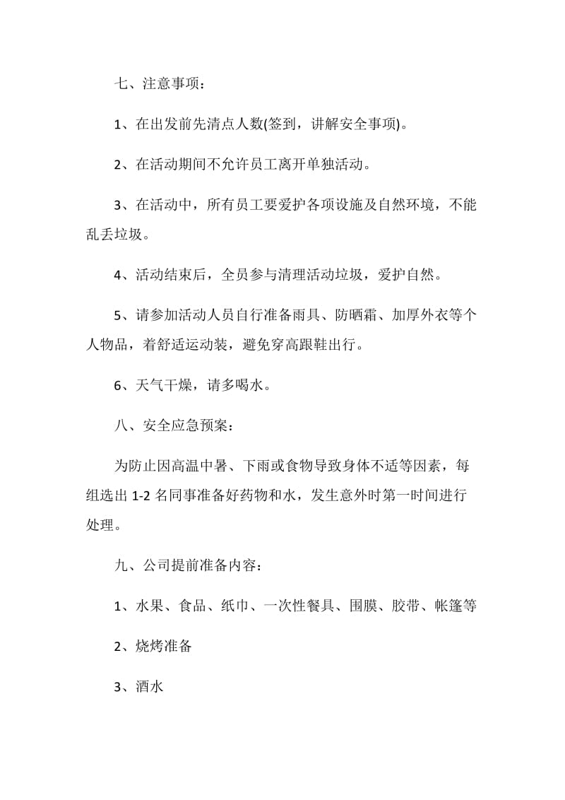 公司职工娱乐活动策划方案.doc_第3页