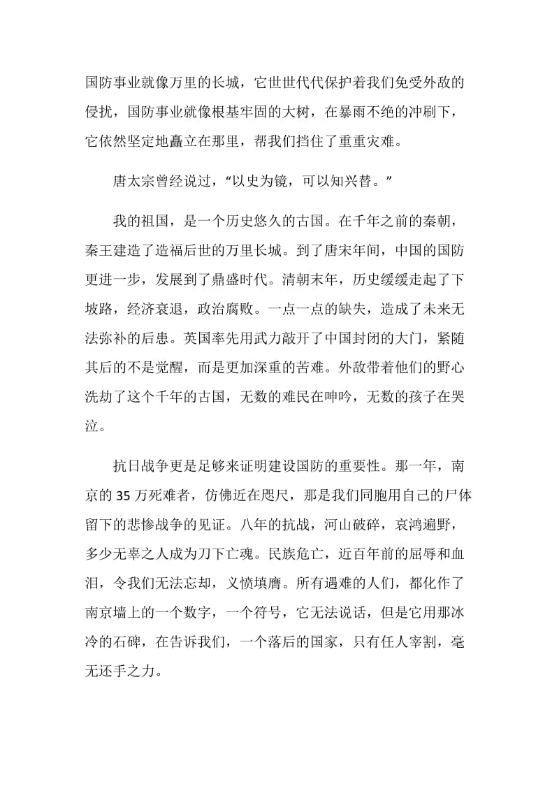 2020纪录片亚太战争审判观后感.doc_第3页