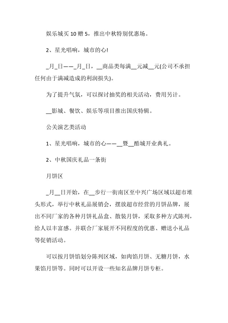 2020庆中秋迎国庆主题活动方案5篇.doc_第3页