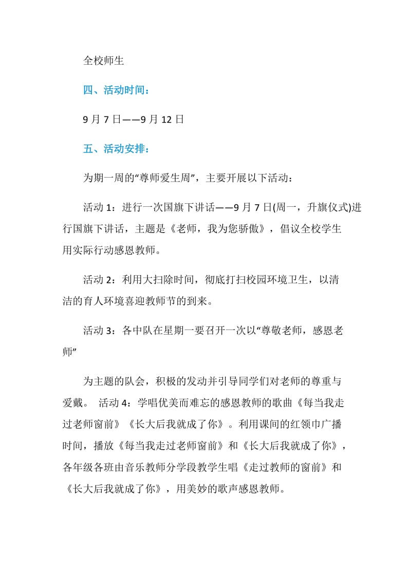 2020教师节学生宣传活动方案精选五篇.doc_第2页