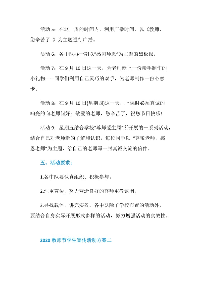 2020教师节学生宣传活动方案精选五篇.doc_第3页