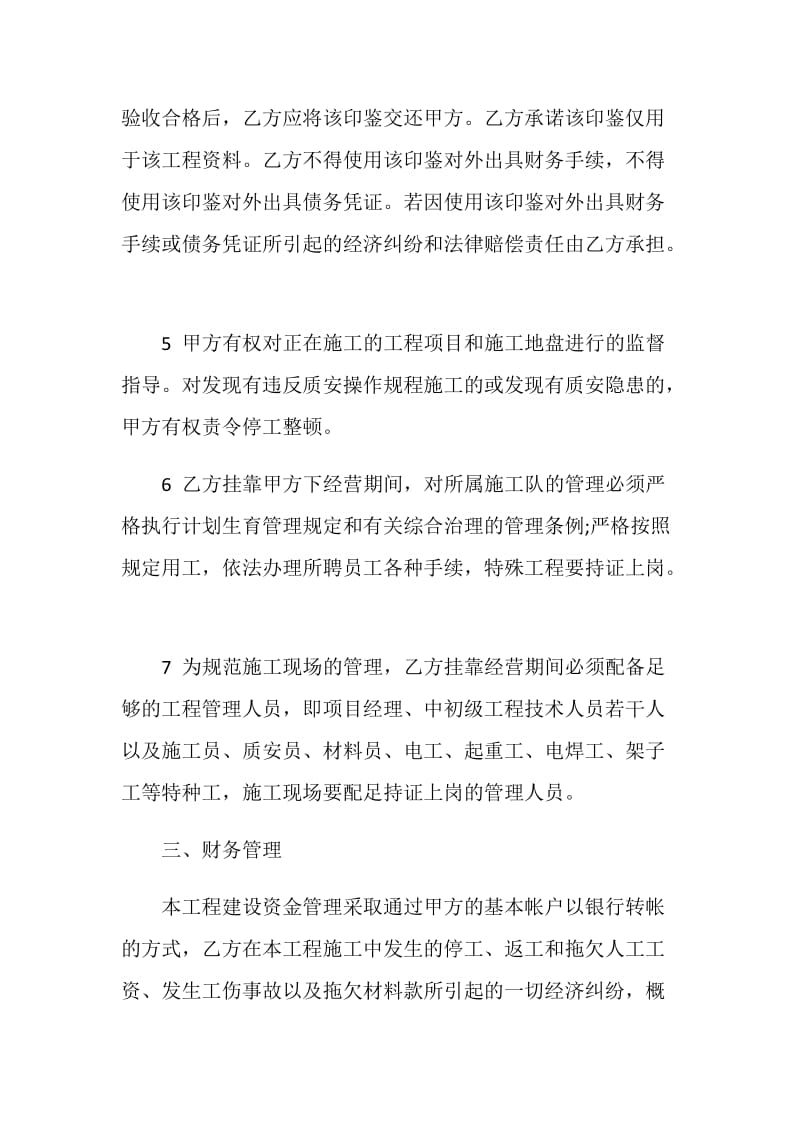 建筑工程挂靠协议书精选3篇.doc_第3页