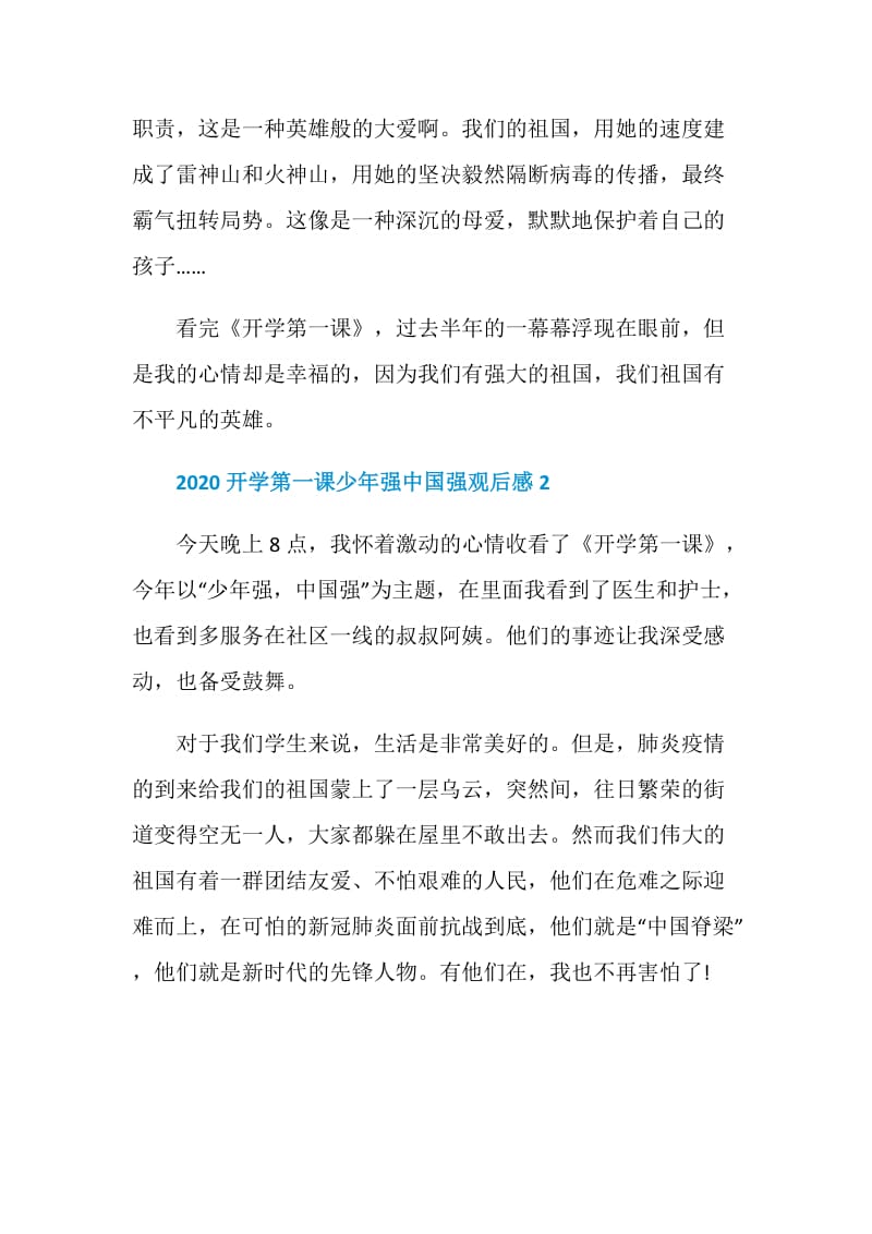 2020少年强中国强开学第一课200字观后感10篇精选.doc_第2页