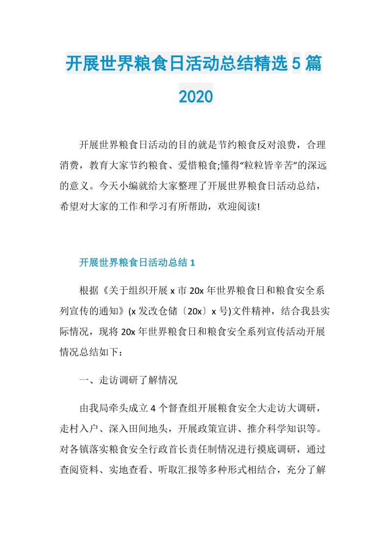 开展世界粮食日活动总结精选5篇2020.doc_第1页