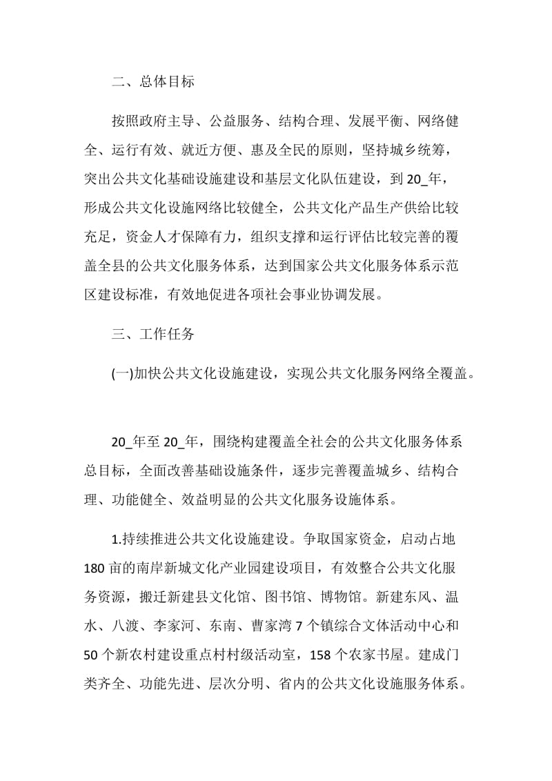 公共文化服务实施活动方案.doc_第2页