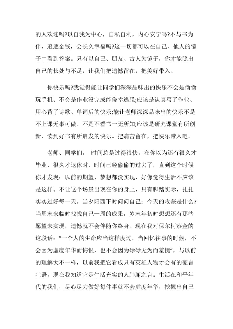 11月国旗下致辞集锦五篇.doc_第2页