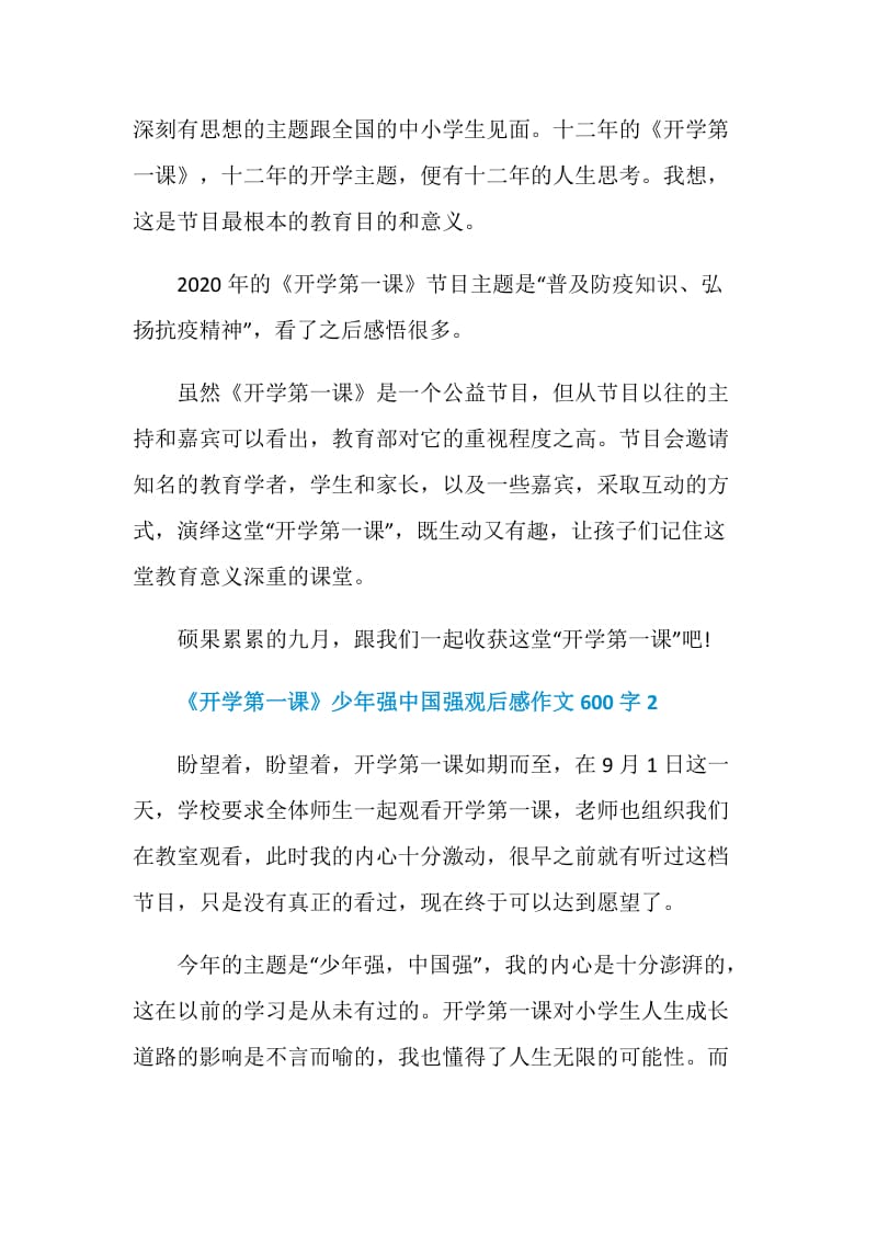 2020《开学第一课》少年强中国强观后感作文600字范文5篇.doc_第2页