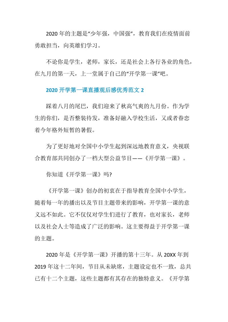 2020开学第一课直播观后感优秀范文.doc_第2页