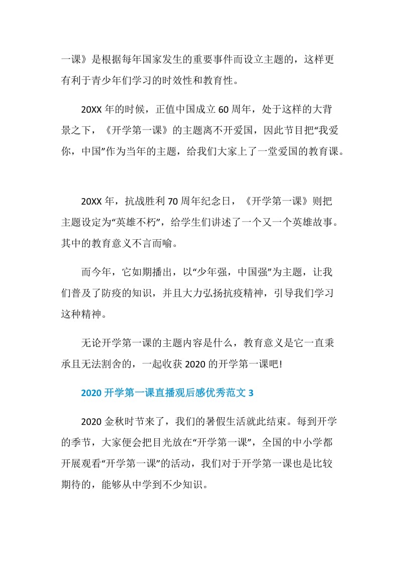 2020开学第一课直播观后感优秀范文.doc_第3页