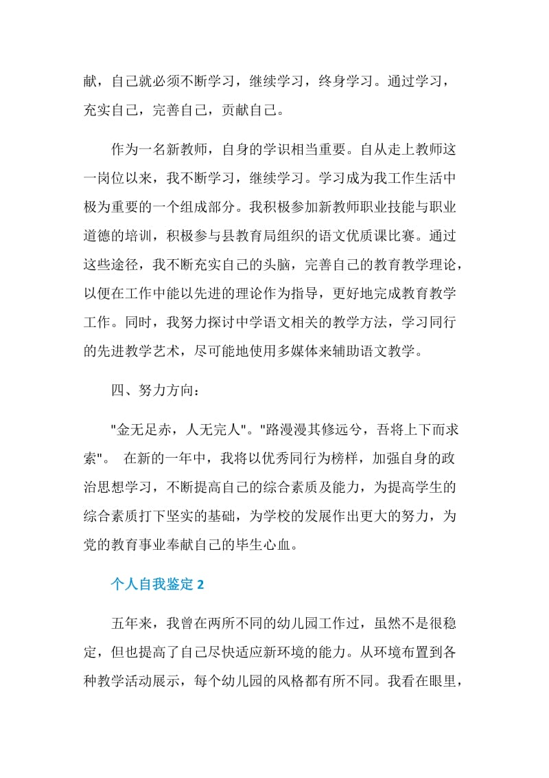 个人自我鉴定模板锦集六篇.doc_第3页