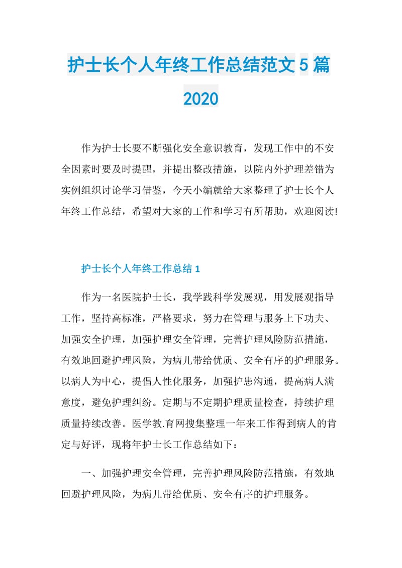 护士长个人年终工作总结范文5篇2020.doc_第1页