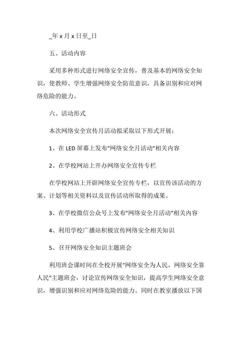 网络安全宣传活动方案精选_1.doc_第2页