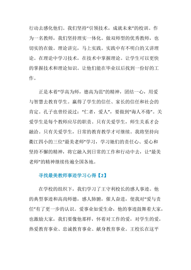 寻找2020年最美教师事迹学习心得精选5篇.doc_第3页