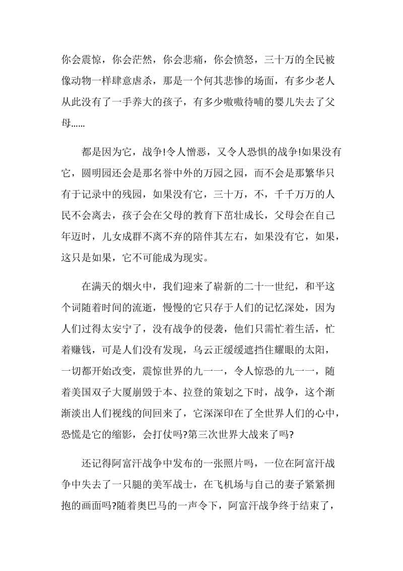 CCTV海报里的英雄观后感范文五篇.doc_第2页