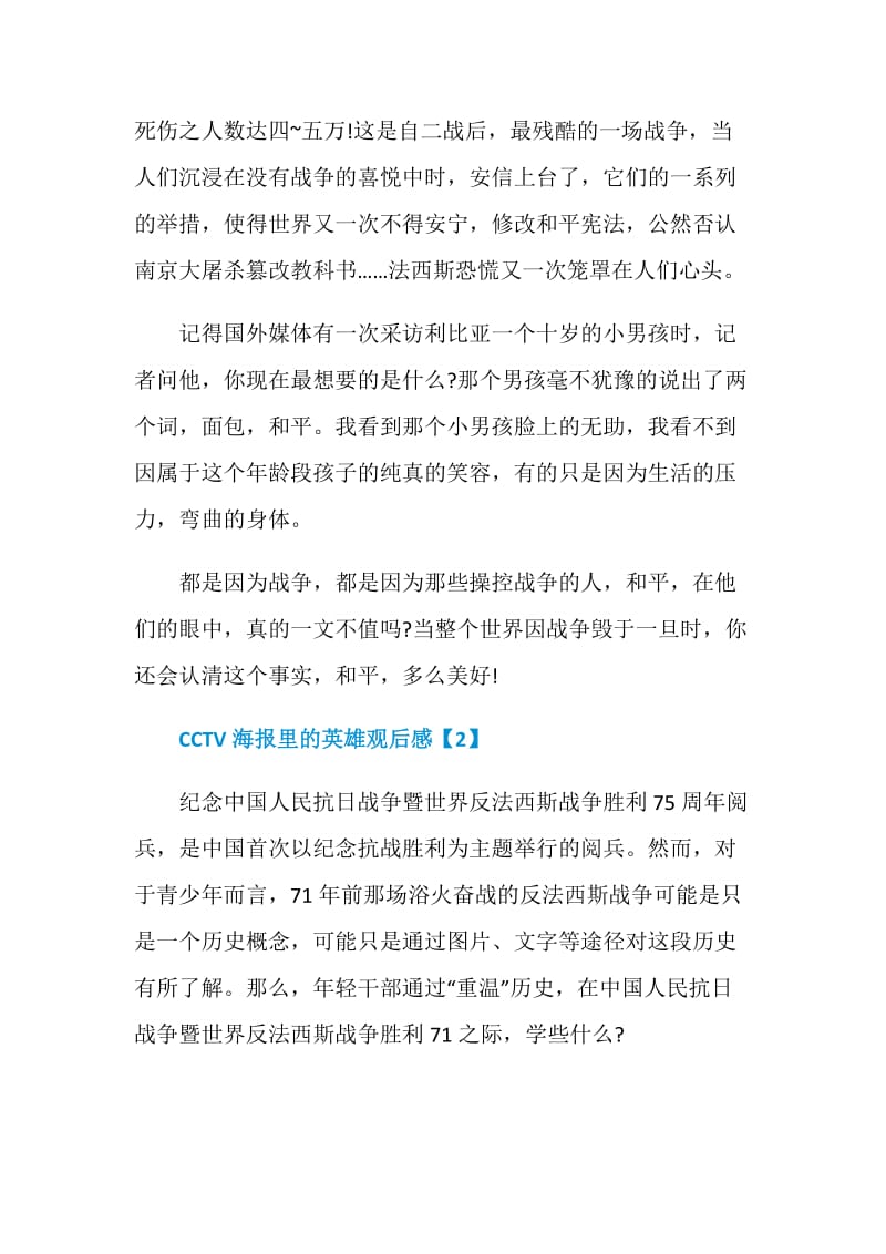 CCTV海报里的英雄观后感范文五篇.doc_第3页