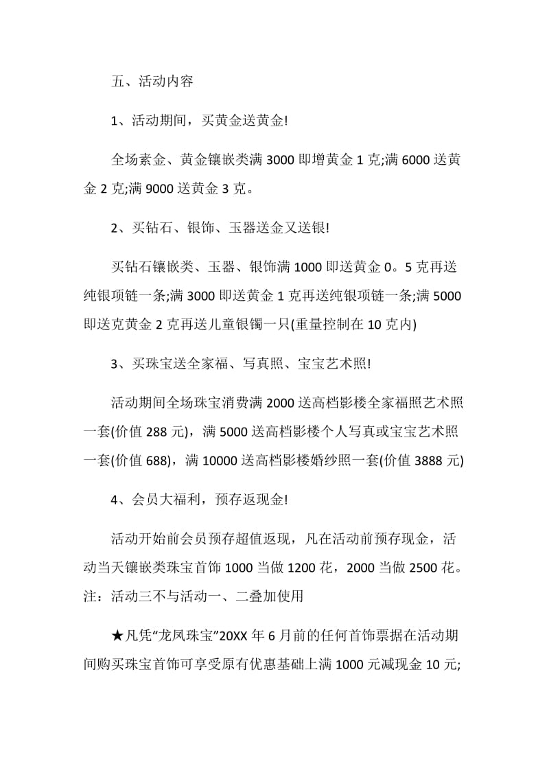 珠宝营销活动主题策划书方案.doc_第2页