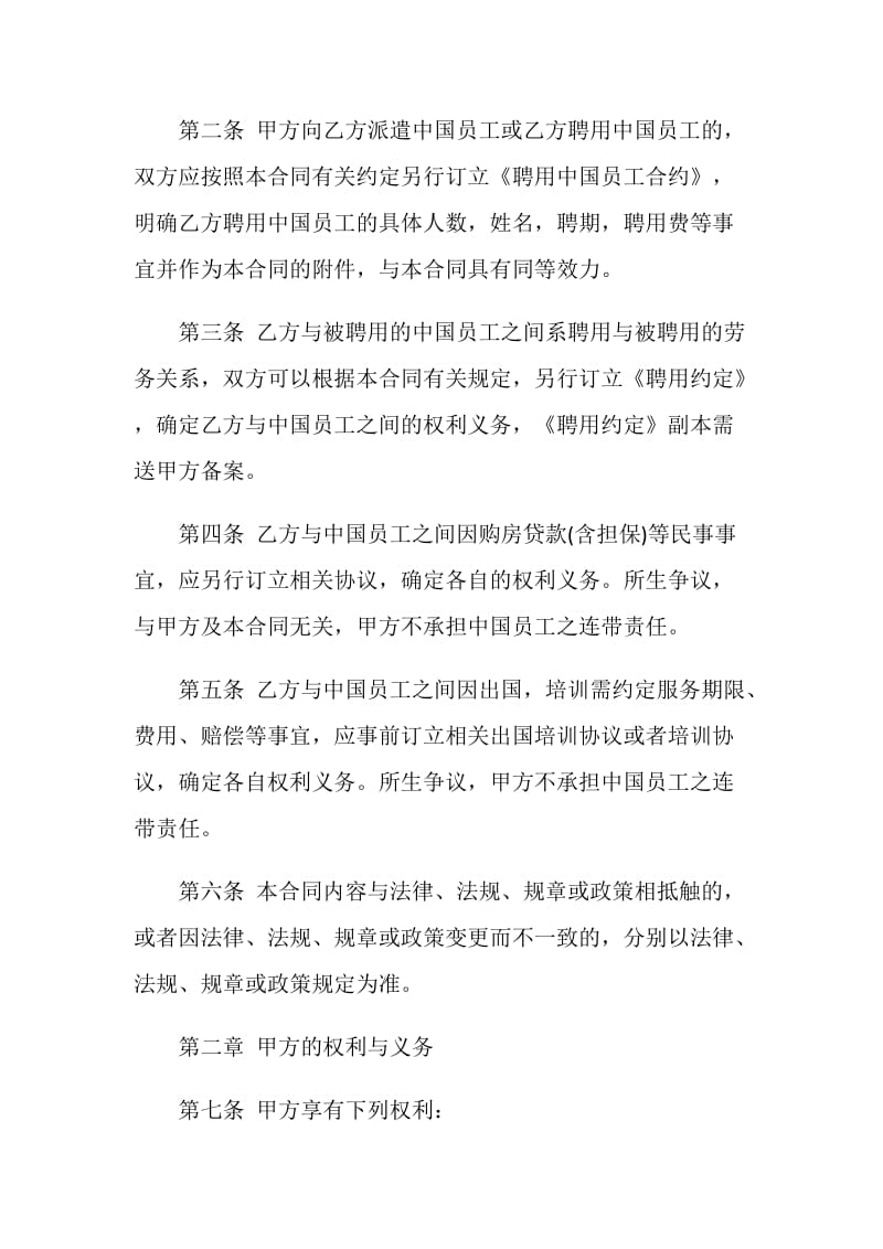最新聘用中国员工劳务合同协议书精选3篇.doc_第3页