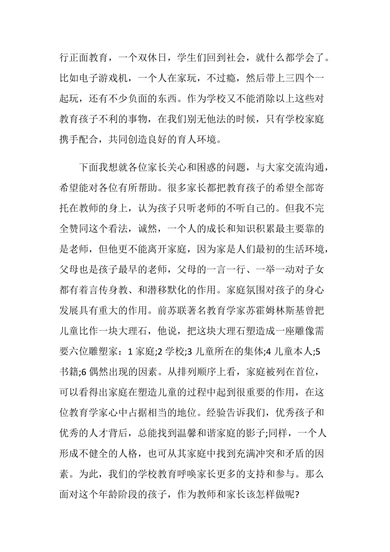 家长会教师致辞汇总合集.doc_第2页