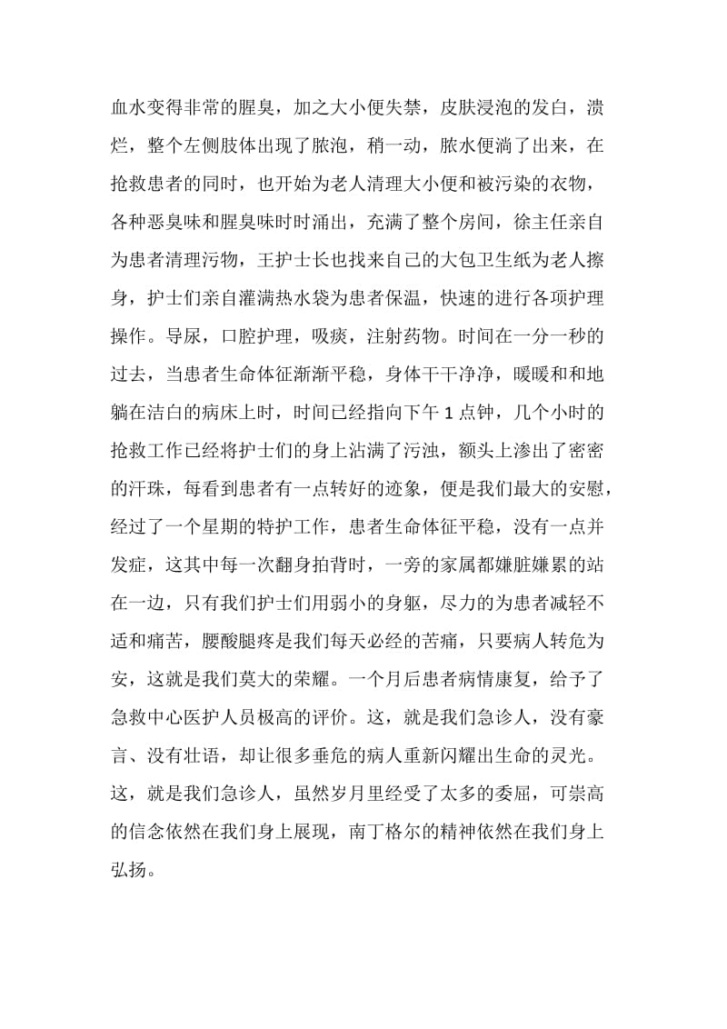 2020年护士节致辞集锦五篇.doc_第3页