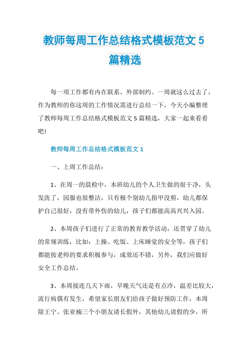 教师每周工作总结格式模板范文5篇精选.doc_第1页