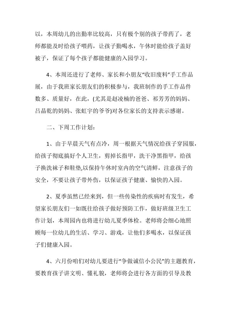 教师每周工作总结格式模板范文5篇精选.doc_第2页