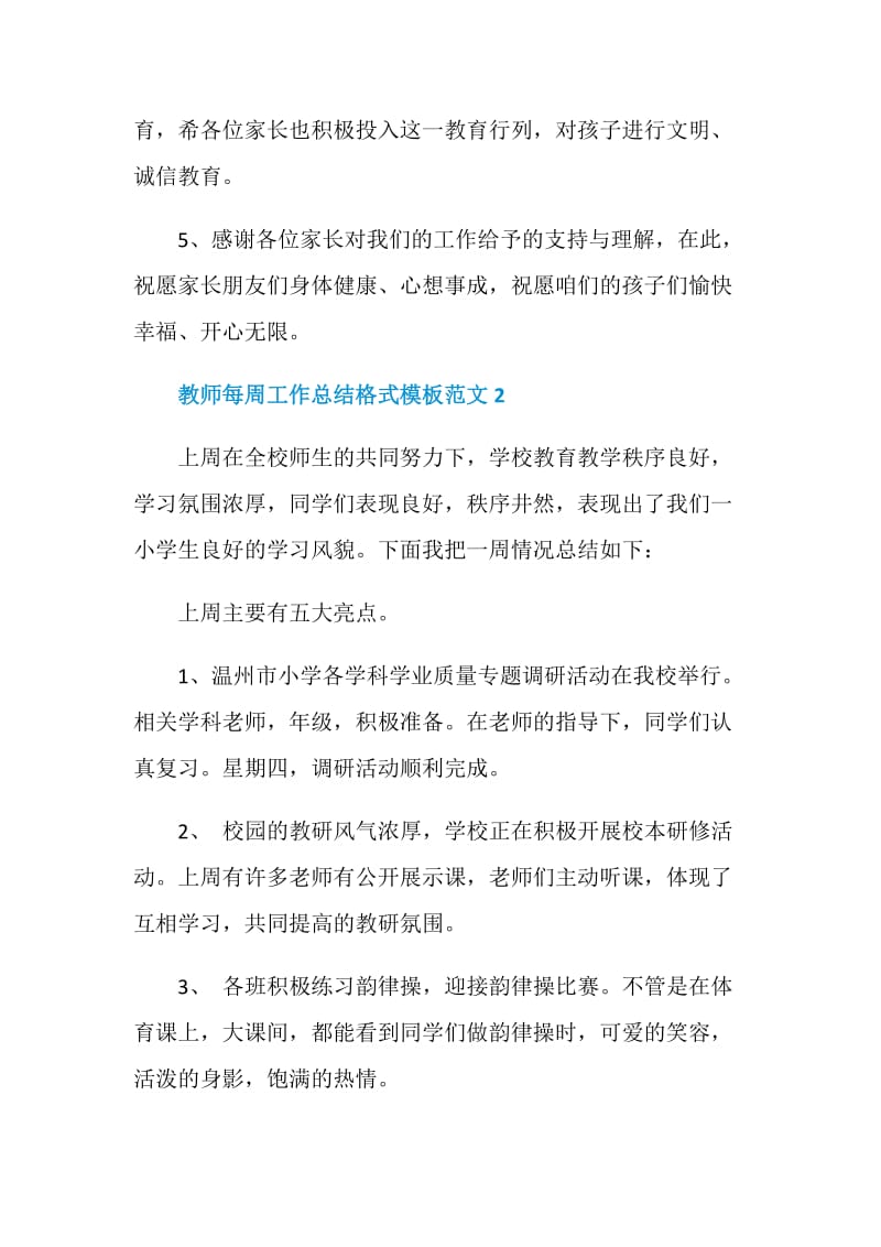 教师每周工作总结格式模板范文5篇精选.doc_第3页