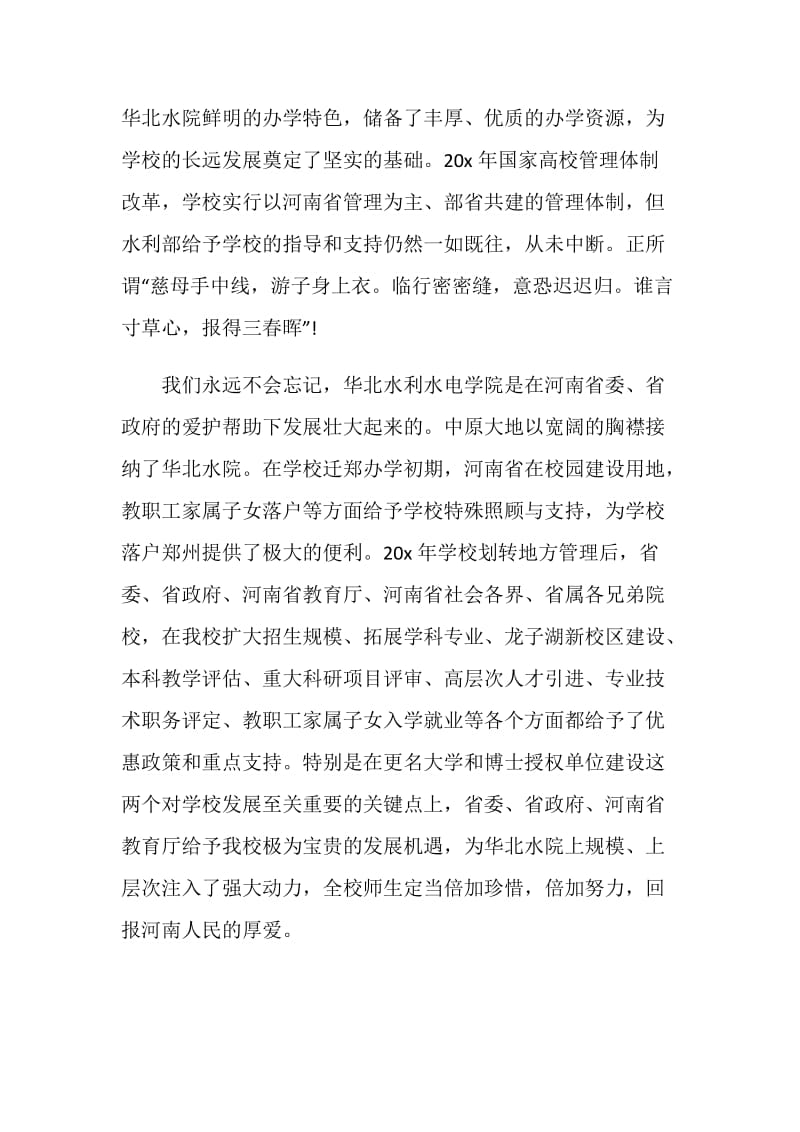 校长的讲话致辞五篇.doc_第2页