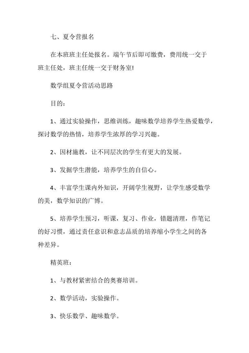 夏令营项目活动策划方案范文.doc_第3页