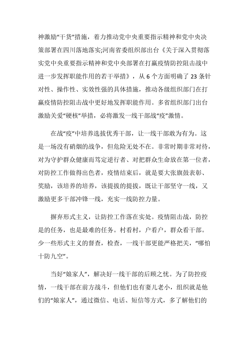 弘扬抗疫精神护佑人民健康主题心得体会5篇精选.doc_第2页