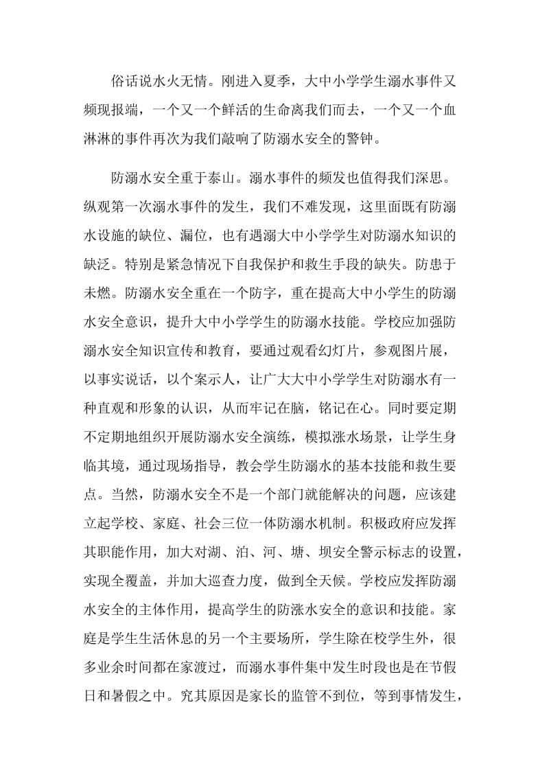 2020北京公共安全开学第一课心得体会范文【5篇】.doc_第3页