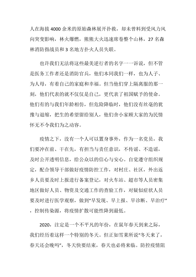 2020战疫示范微党课第十一讲观后感心得5篇.doc_第2页