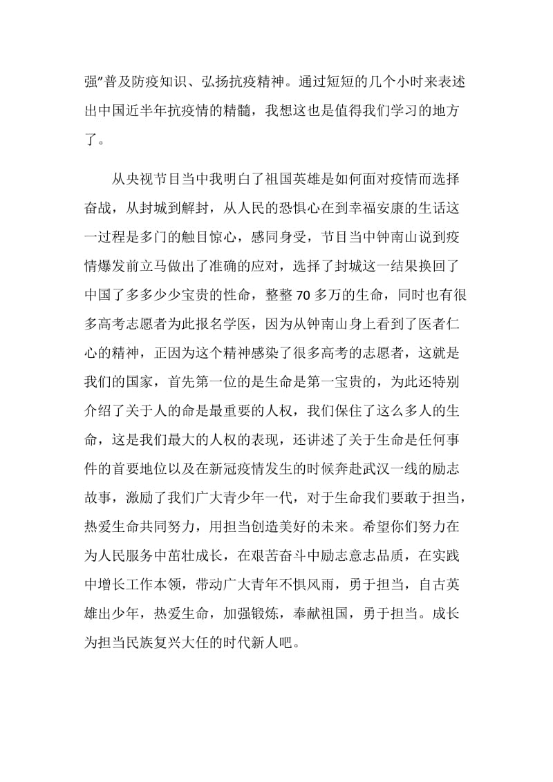 观看开学第一课少年强中国强直播观后感800字5篇.doc_第3页