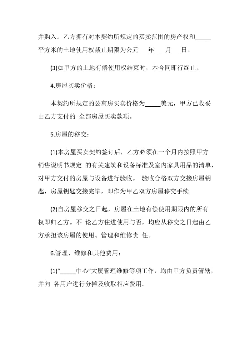 商业用房销售协议书范本精选3篇.doc_第2页