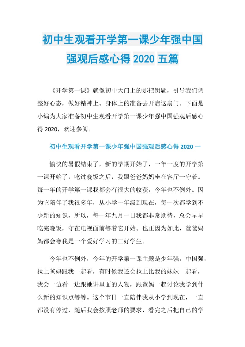 初中生观看开学第一课少年强中国强观后感心得2020五篇.doc_第1页