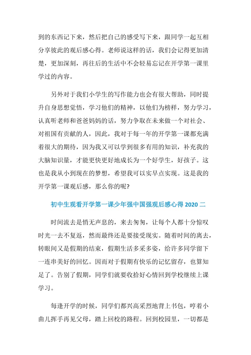 初中生观看开学第一课少年强中国强观后感心得2020五篇.doc_第2页