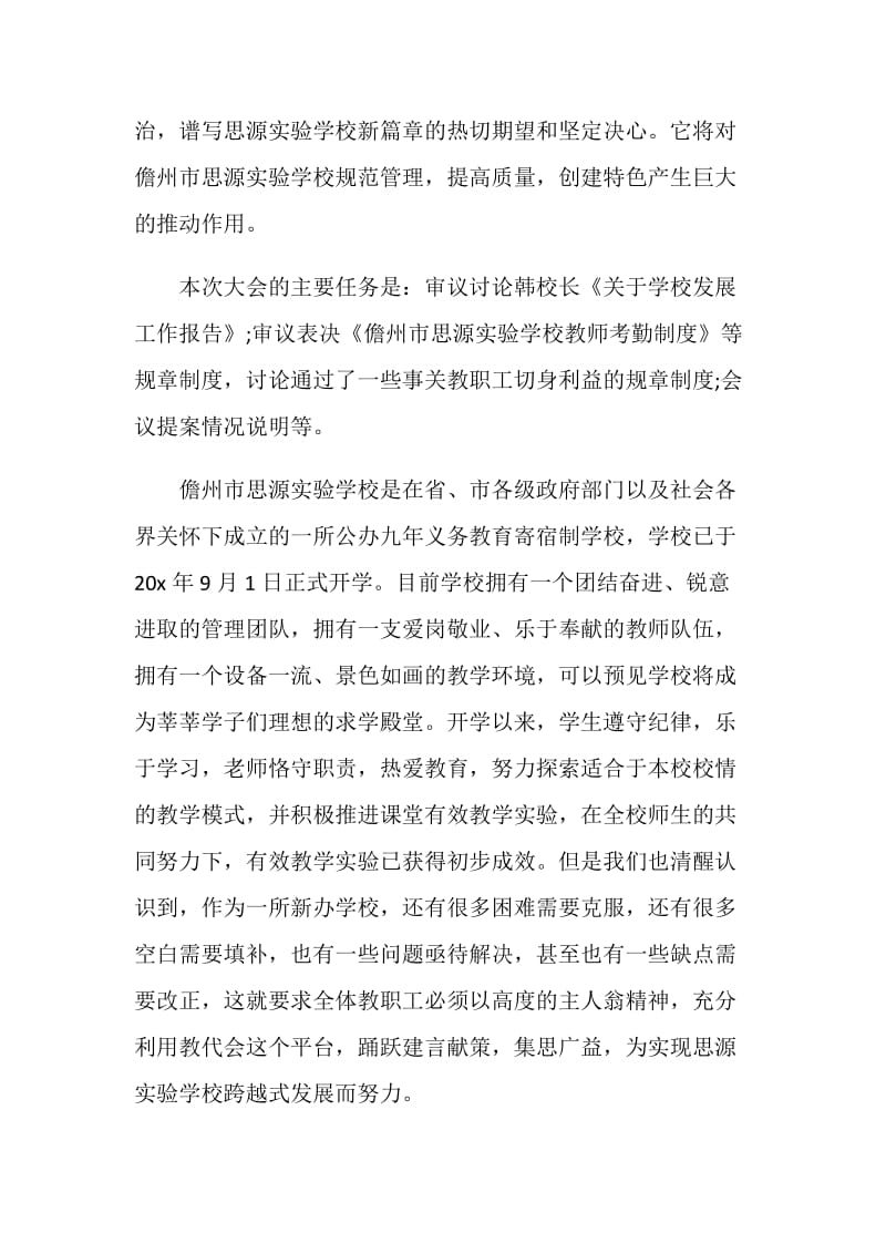 教代会上级领导致辞最新.doc_第2页