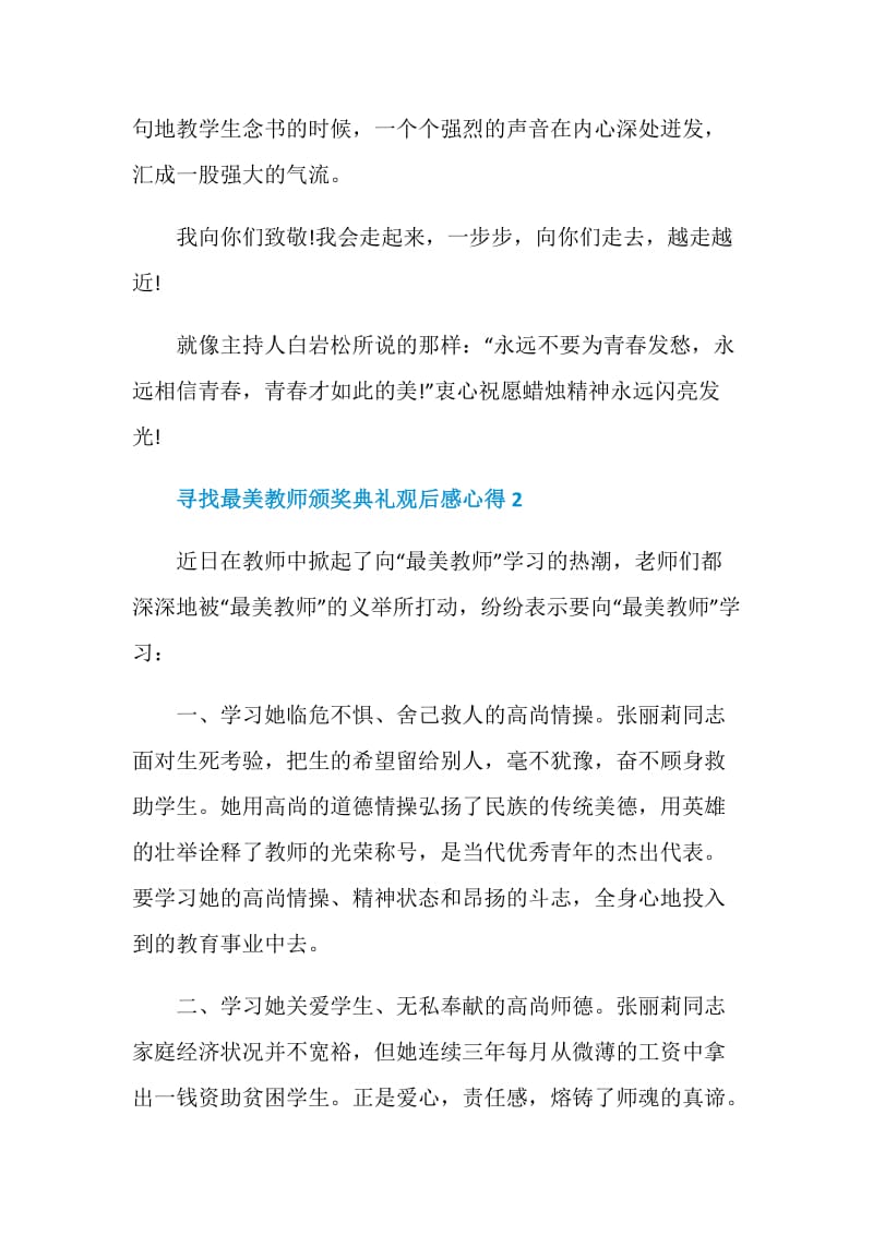 2020寻找最美教师颁奖典礼观后感心得5篇精选.doc_第3页