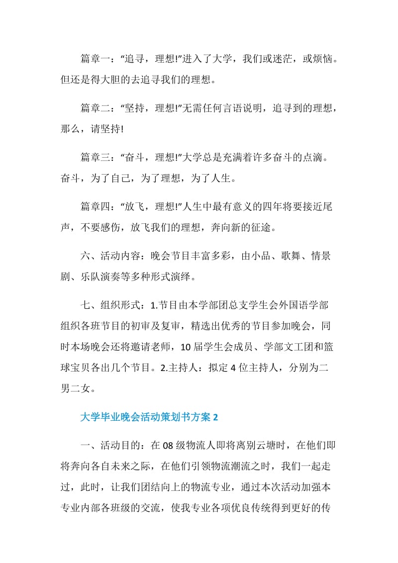 大学毕业晚会活动策划书方案.doc_第2页