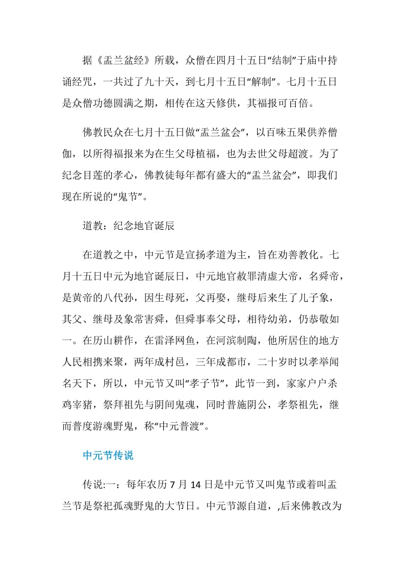 中元节是为了纪念谁的.doc_第2页