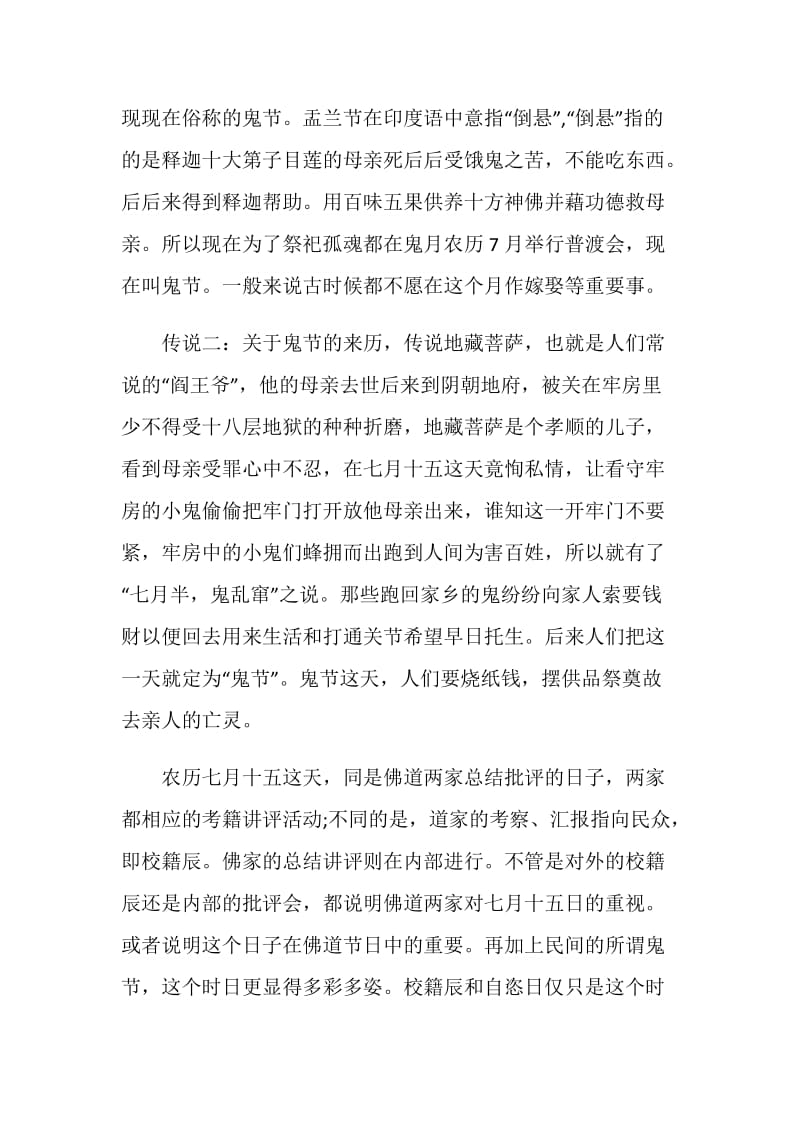 中元节是为了纪念谁的.doc_第3页