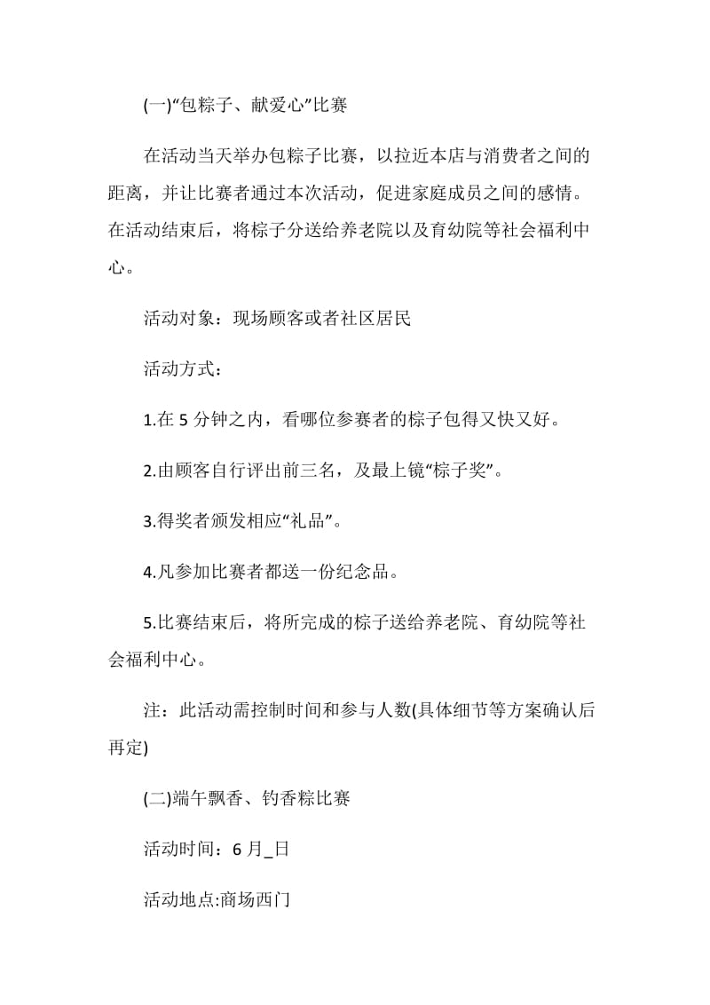 端午节活动策划案全新2020.doc_第2页