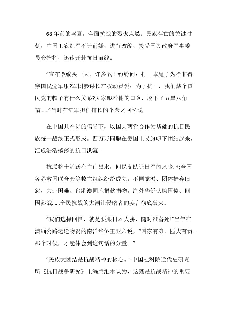 向抗战烈士敬献花篮仪式观后感作文五篇精选2020.doc_第2页