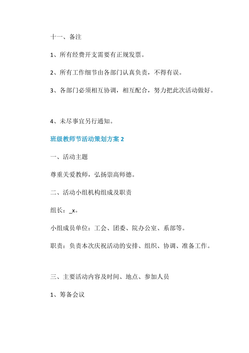 班级教师节活动策划方案.doc_第3页