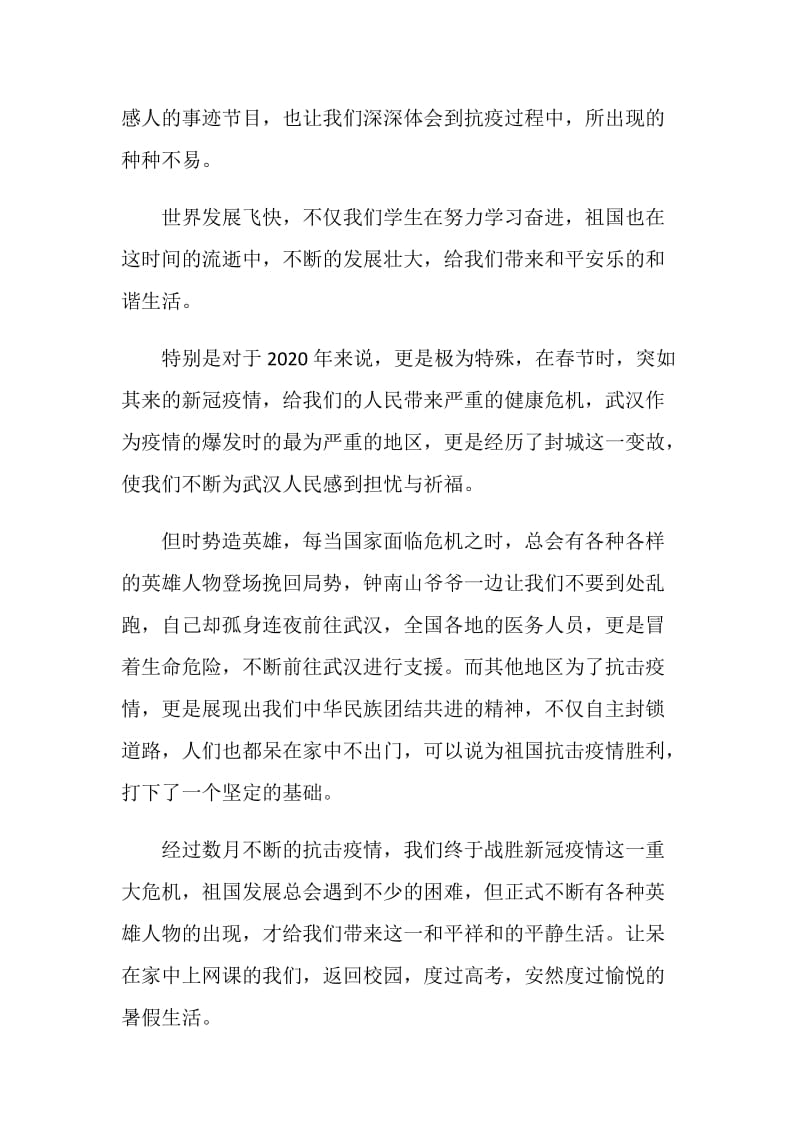 有关少年强中国强主题的开学第一课观后感范文2020.doc_第2页