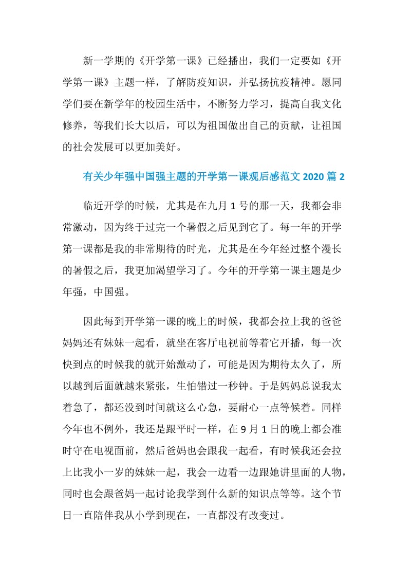有关少年强中国强主题的开学第一课观后感范文2020.doc_第3页