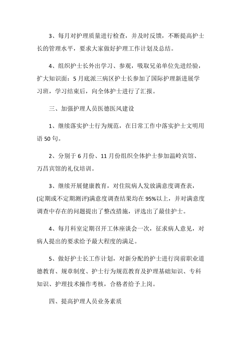 关于护士个人自我鉴定模板范文五篇.doc_第3页