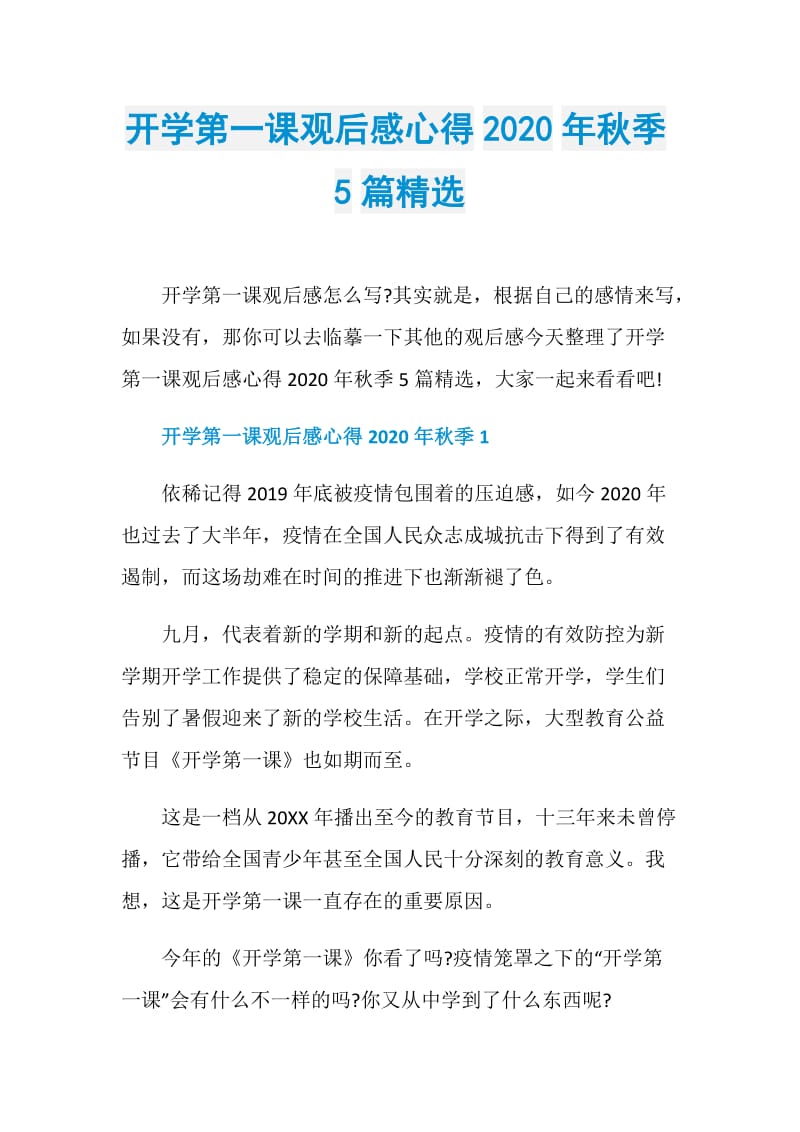 开学第一课观后感心得2020年秋季5篇精选.doc_第1页