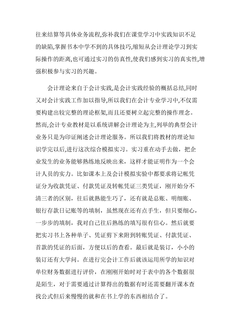 会计实习心得3000字左右5篇.doc_第3页