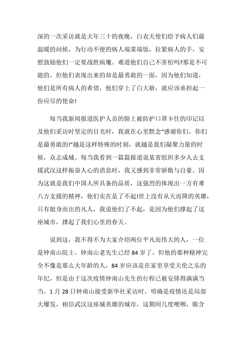 高校党组织战疫示范微党课的心得体会作文5篇.doc_第2页