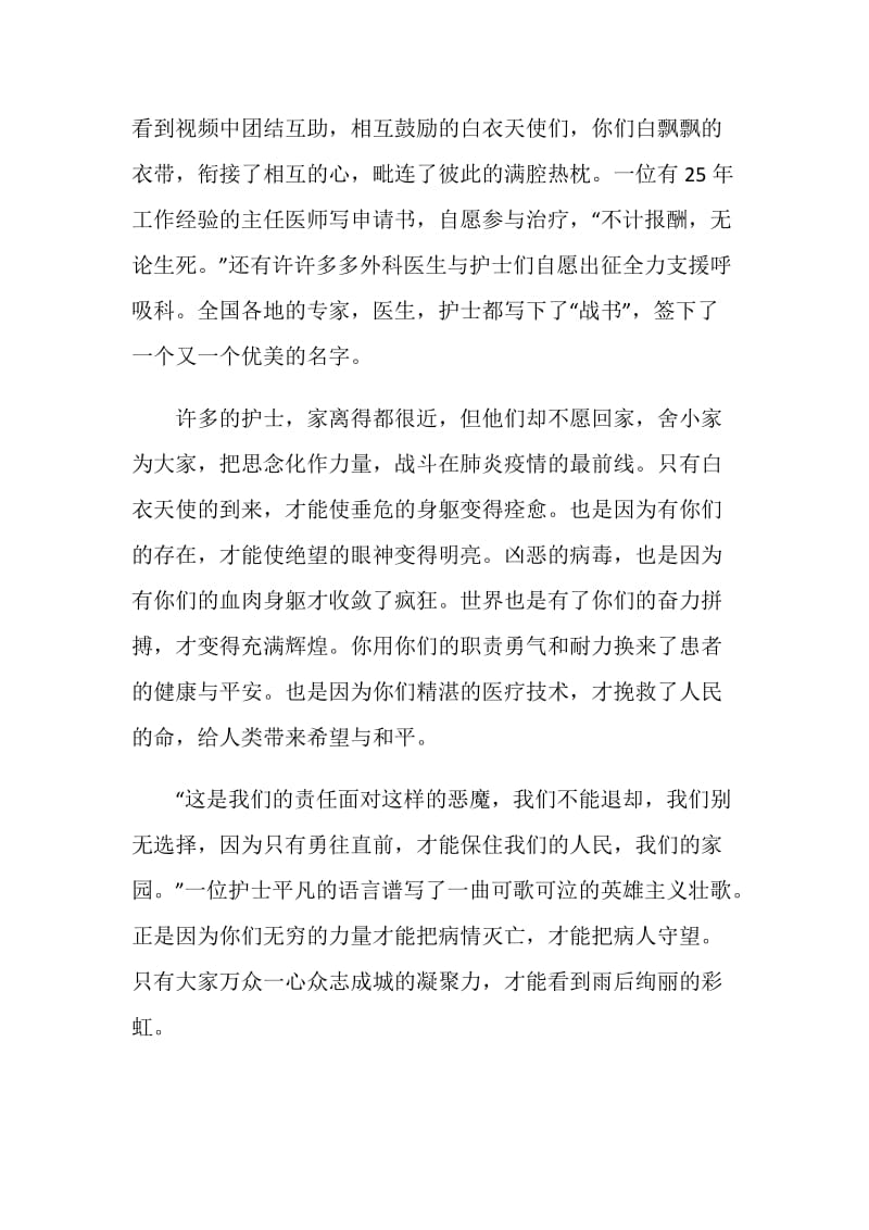 2020开学啦战疫复课直播节目观后感范文5篇.doc_第2页